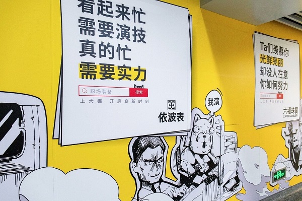 依波表地鐵廣告案例
