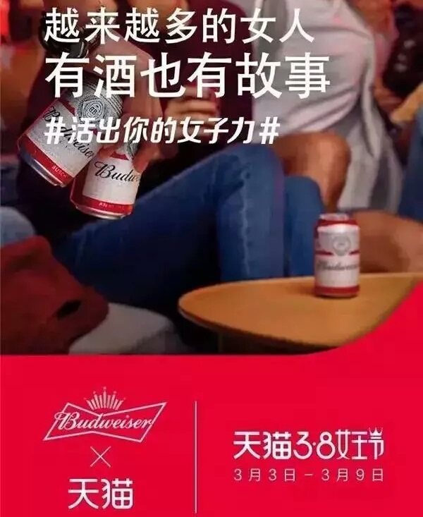天貓百威廣告案例