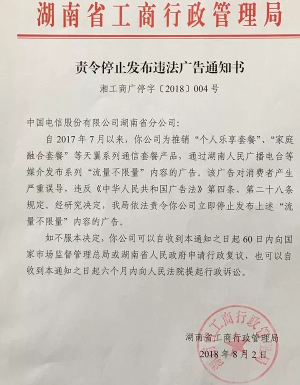 湖南工商局處罰書