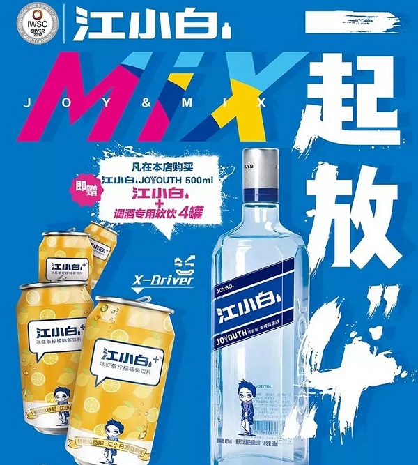 江小白冰紅茶混飲