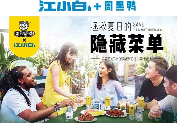 江小白周黑鴨活動營銷