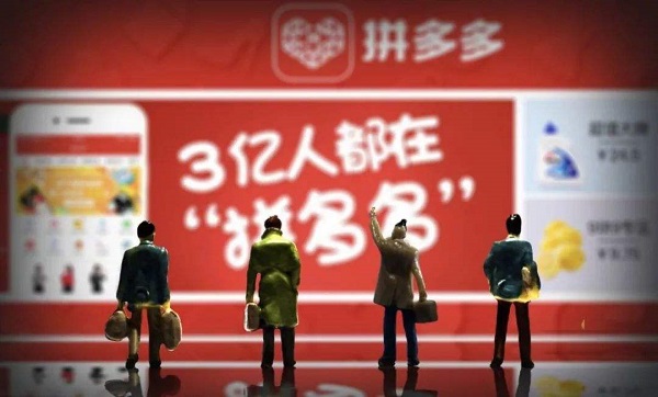 拼多多廣告案例