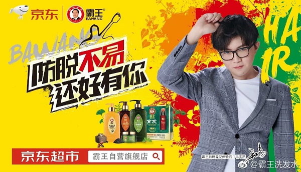 霸王廣告海報