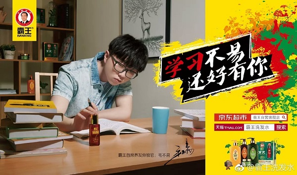霸王廣告海報