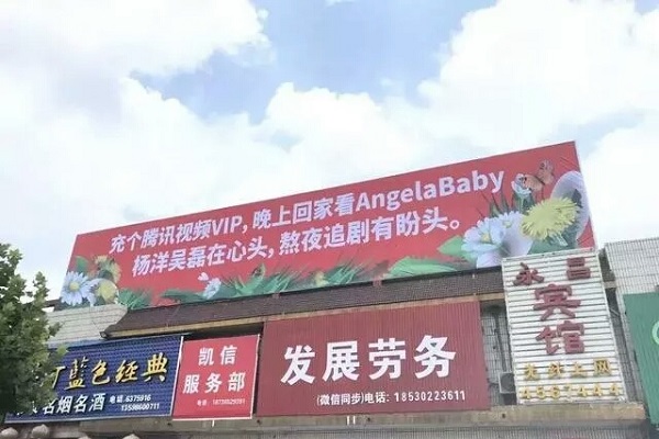 騰訊視頻戶外大牌廣告
