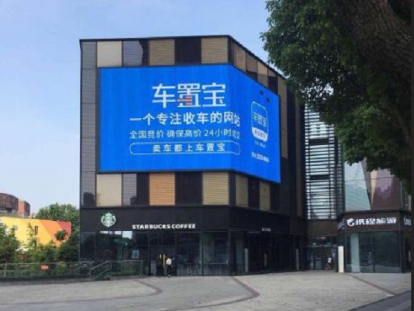 車置寶LED大屏廣告