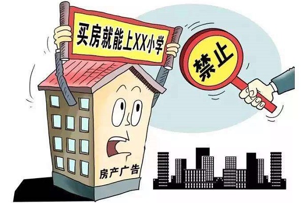 房地產虛假廣告