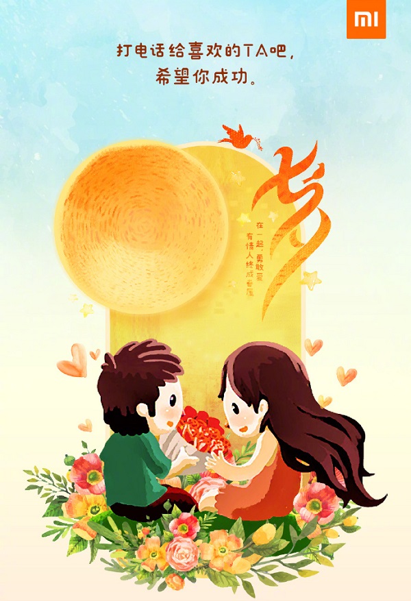 小米七夕借勢廣告