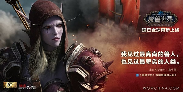 魔獸世界廣告