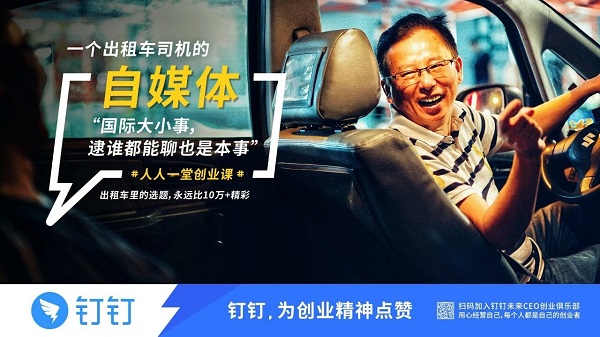 釘釘廣告海報