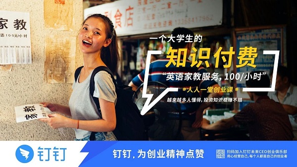 釘釘廣告海報