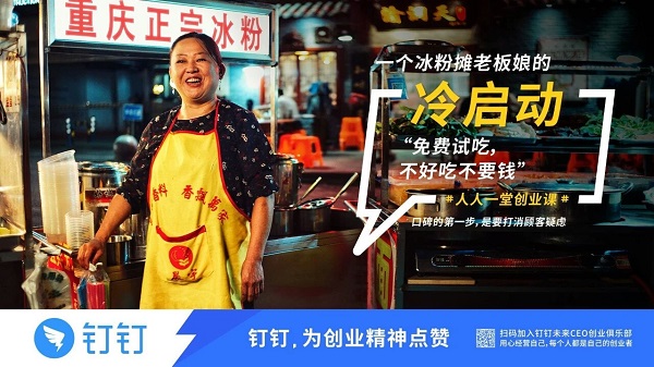 釘釘廣告海報