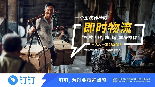 釘釘廣告海報