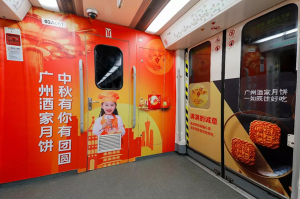 廣州酒家地鐵車廂廣告