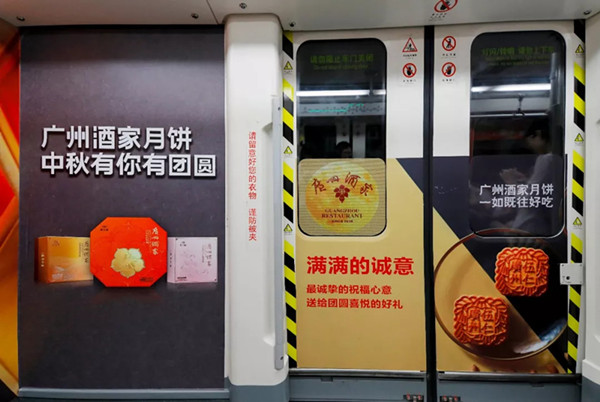 廣州酒家月餅地鐵車廂廣告