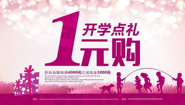 開學季促銷廣告