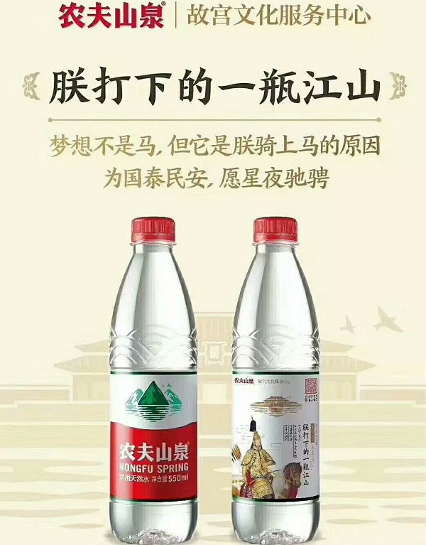 農夫山泉故宮瓶