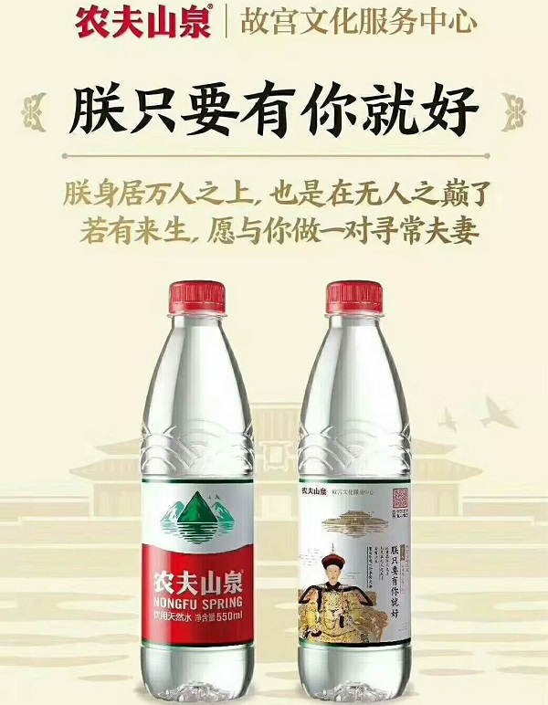 農夫山泉故宮瓶
