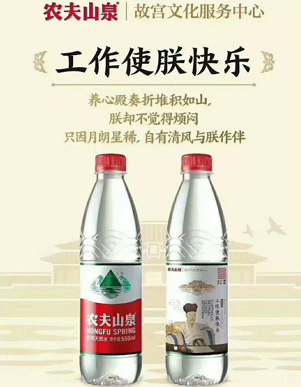 農夫山泉故宮瓶