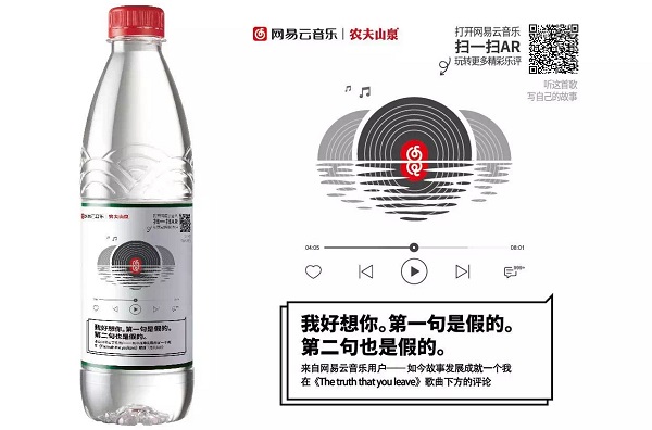 農夫山泉網易云瓶身