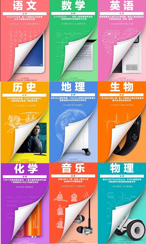 小米開學借勢廣告