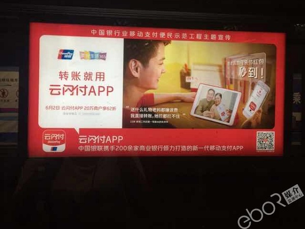 云閃付成都地鐵燈箱廣告