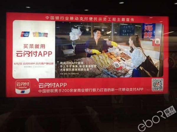 云閃付成都地鐵廣告