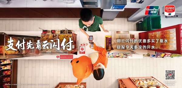 云閃付廣告