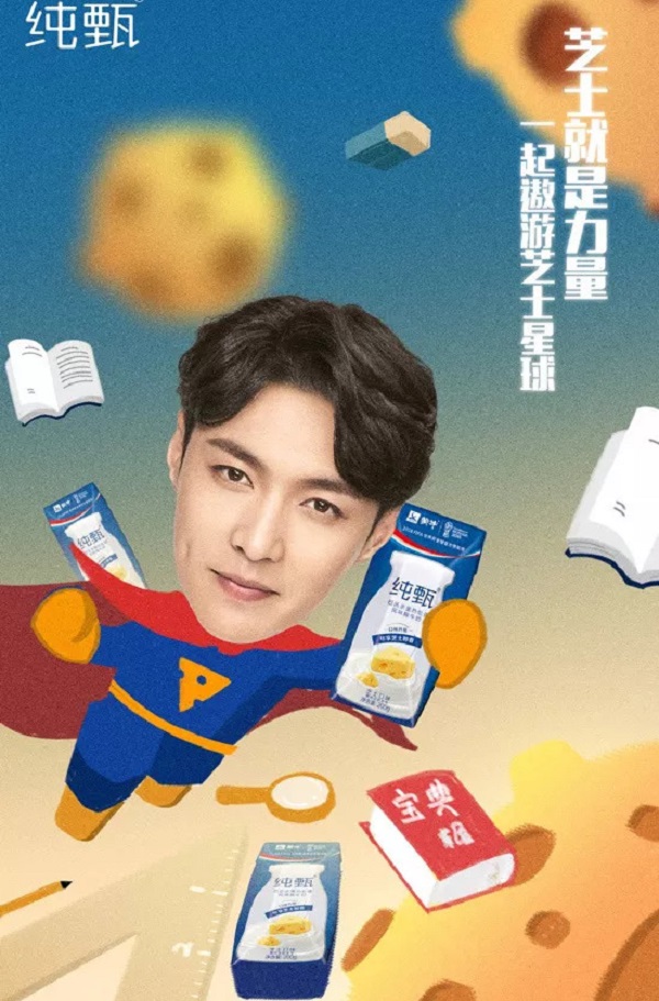 蒙牛純甄廣告