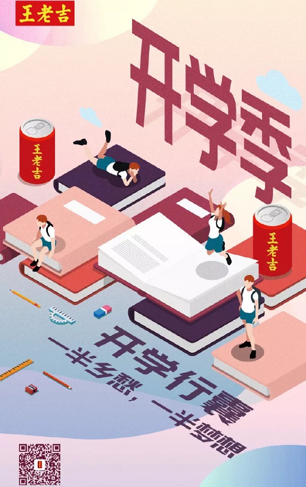 王老吉廣告