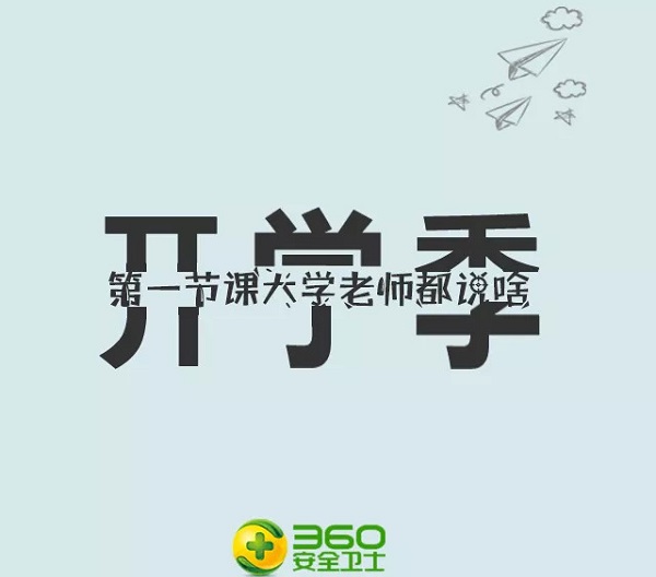 360安全衛士廣告