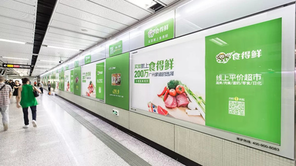食得鮮地鐵主題站廣告