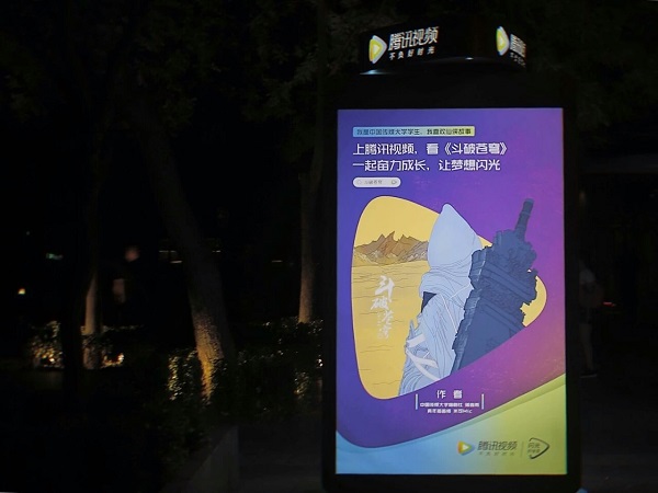 騰訊視頻燈箱廣告