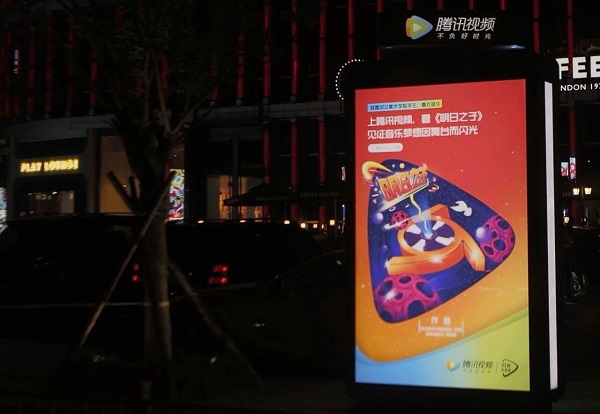 騰訊視頻燈箱廣告