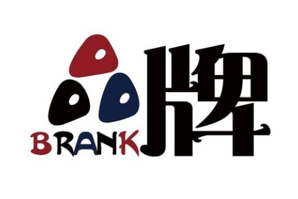 品牌效應
