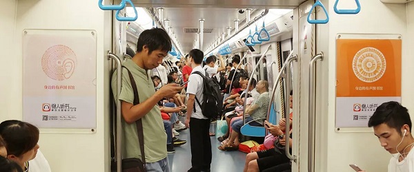 有聲聽書成都地鐵廣告