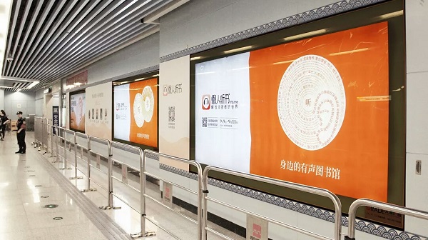 有聲聽書西安地鐵廣告