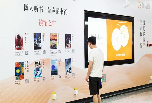 有聲聽書沈陽地鐵廣告