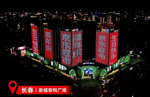 京東超市長春地標廣告