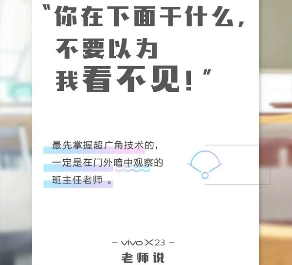 教師節VIVO手機借勢廣告