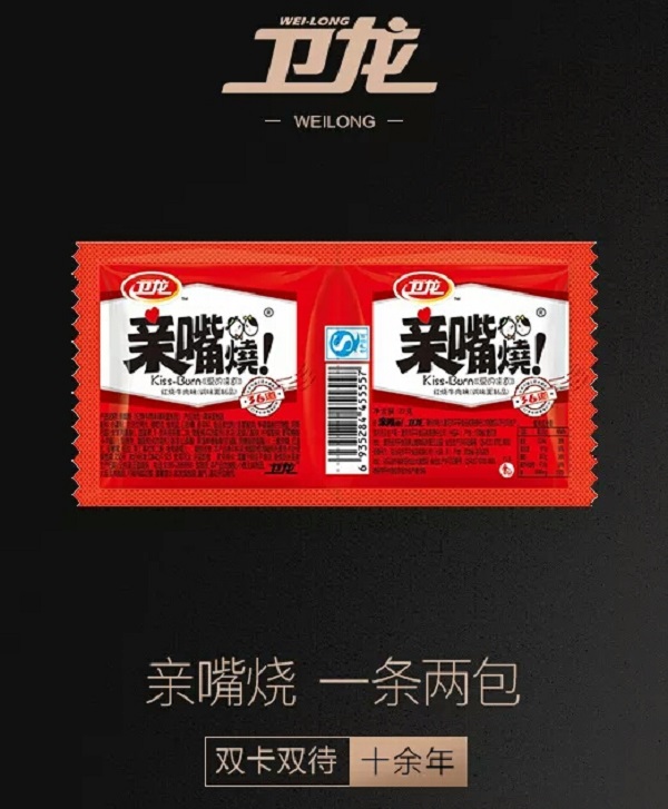 衛龍借勢廣告