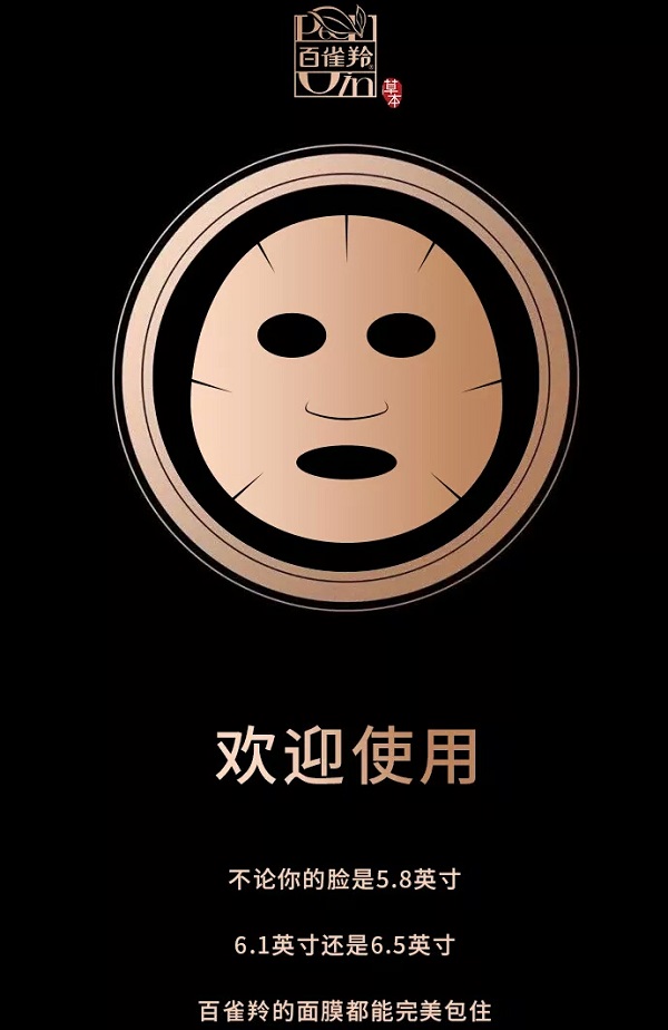 百雀羚借勢廣告