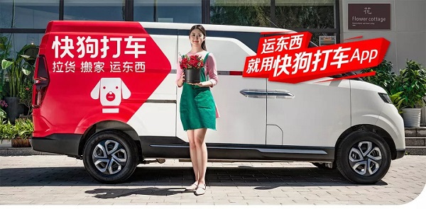 快狗打車廣告