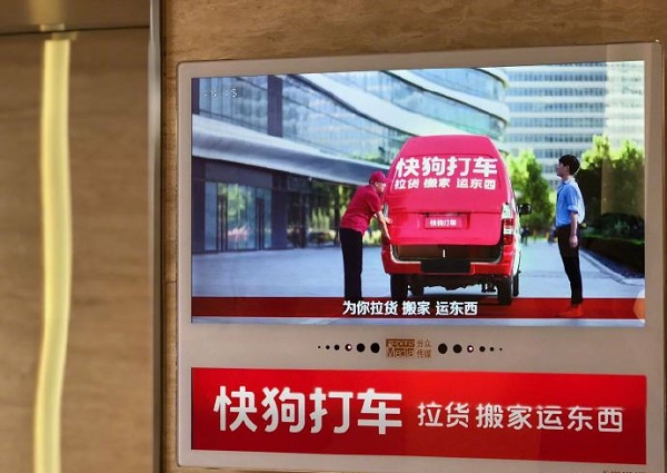 快狗打車電梯刷屏廣告