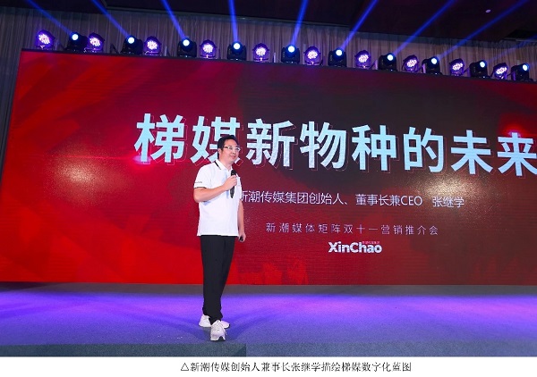 新潮傳媒創始人發言