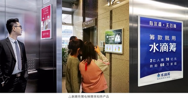 新潮傳媒電梯媒體資源