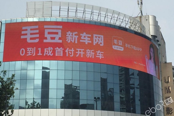 毛豆新車網成都LED大屏廣告