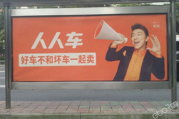 人人車廣告案例