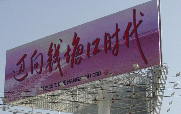 杭州戶外廣告