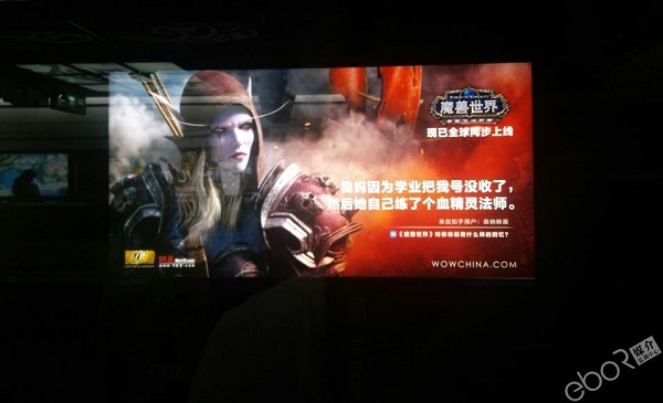 魔獸世界地鐵廣告